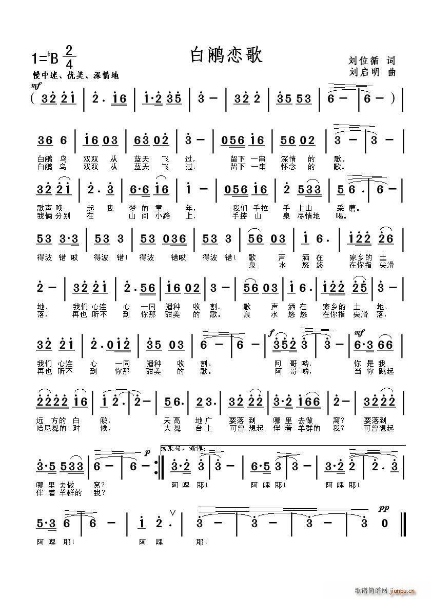 白鹇恋歌(四字歌谱)1