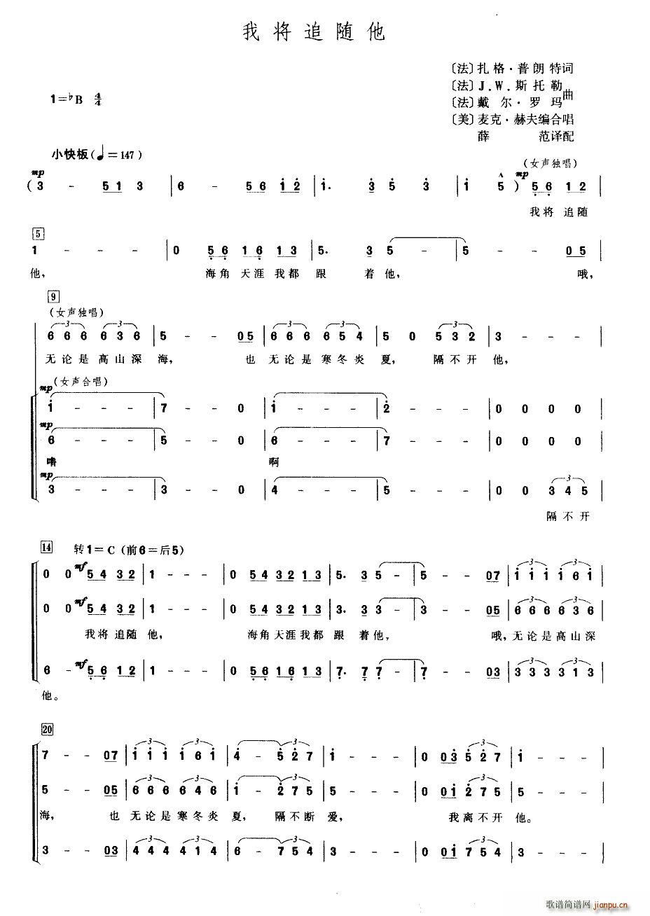 法 美 我将追随他 合唱(合唱谱)1