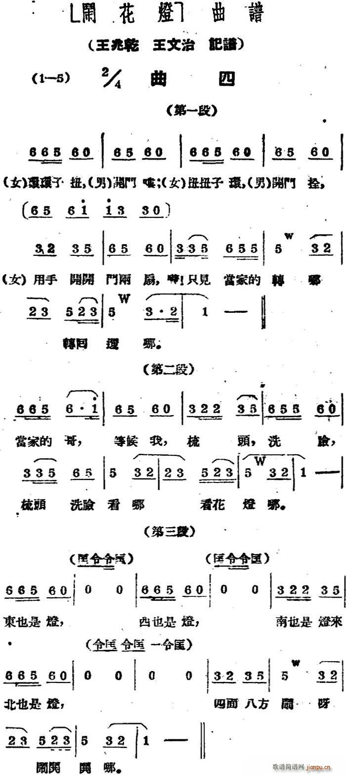 闹花灯 曲四(六字歌谱)1