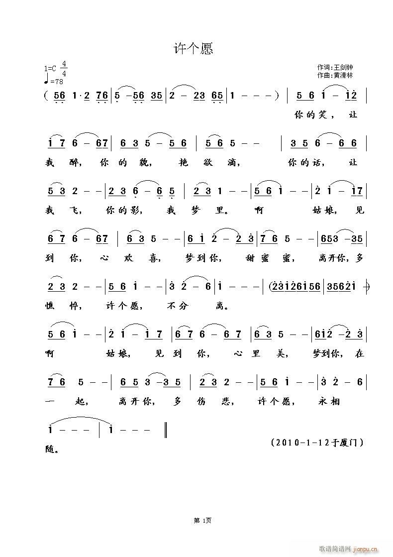 许个愿(三字歌谱)1