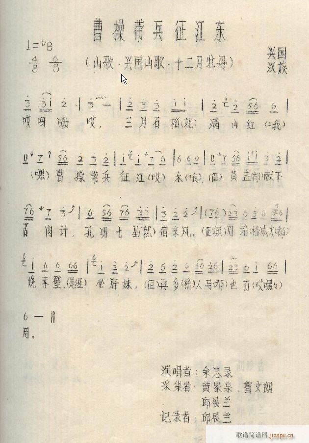 曹操带兵征江东(七字歌谱)1