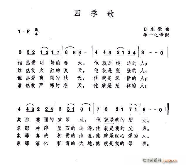 四季歌 日本歌曲 多版本合一(十字及以上)10