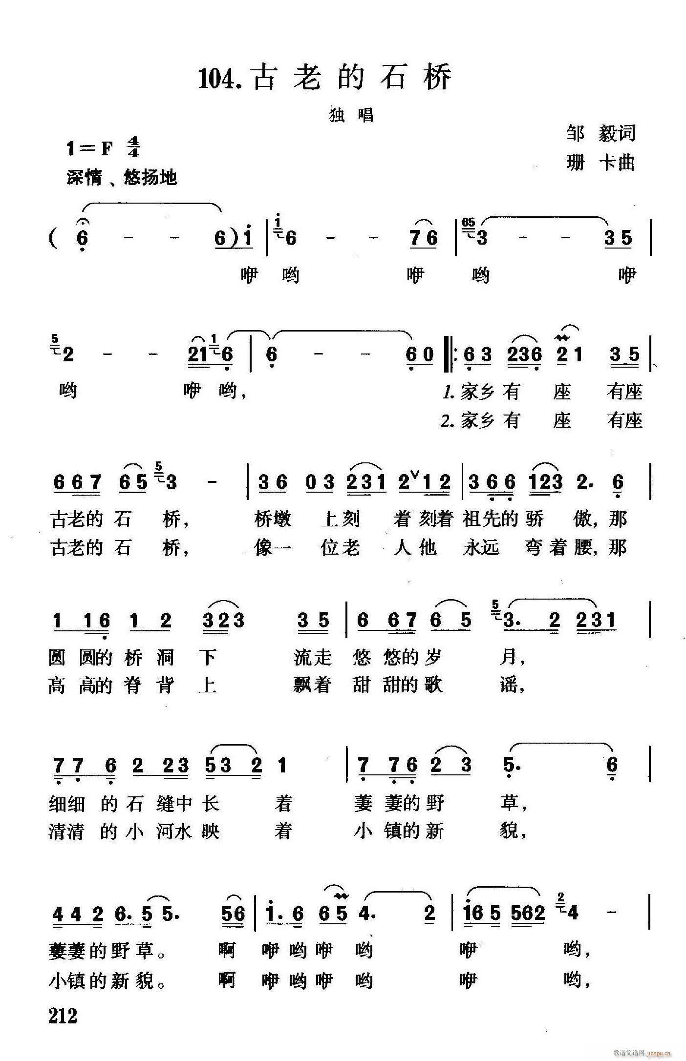 古老的石桥(五字歌谱)1