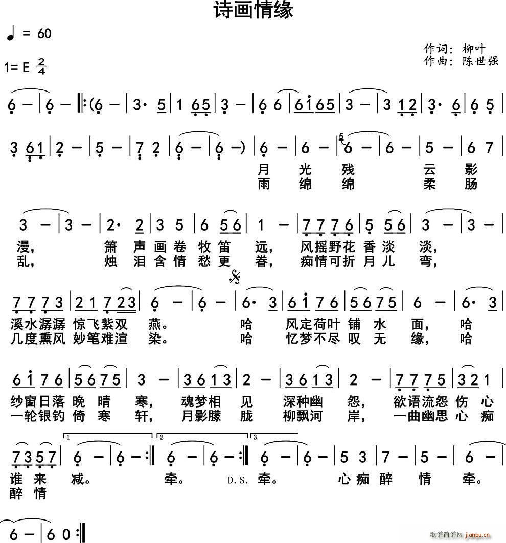 诗画情缘(四字歌谱)1