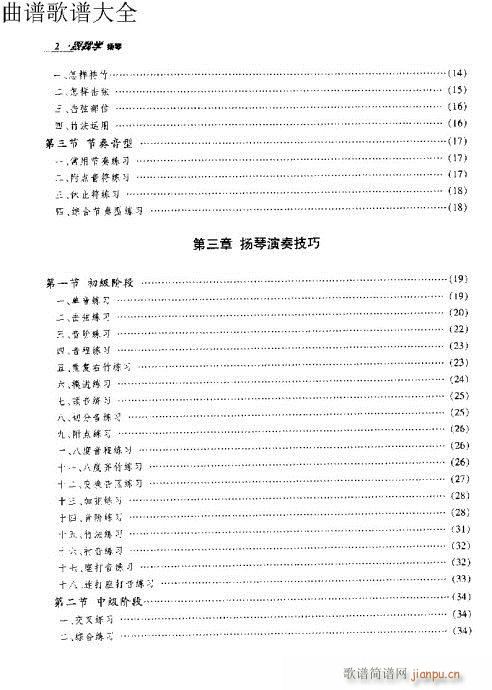 前言-10页(古筝扬琴谱)3