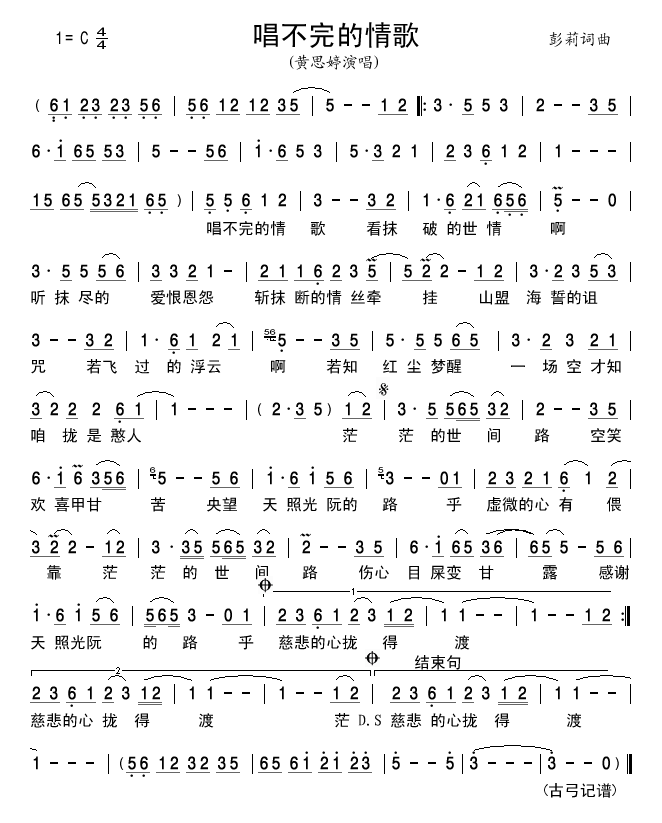 唱不完的情歌(六字歌谱)1