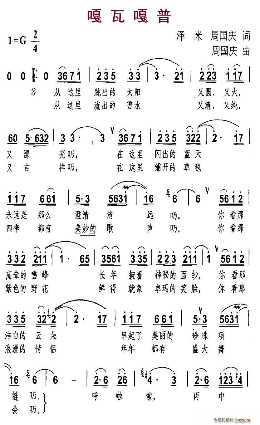 嘎瓦嘎普(四字歌谱)1