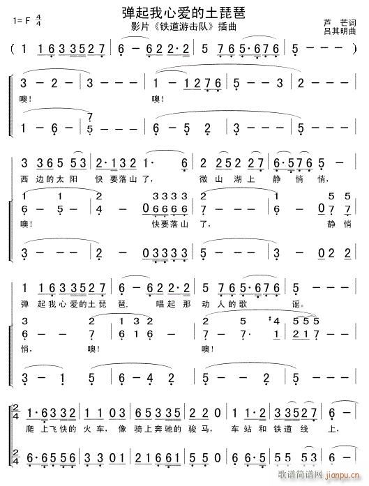 弹起我心爱的土琵琶 合唱 1(合唱谱)1