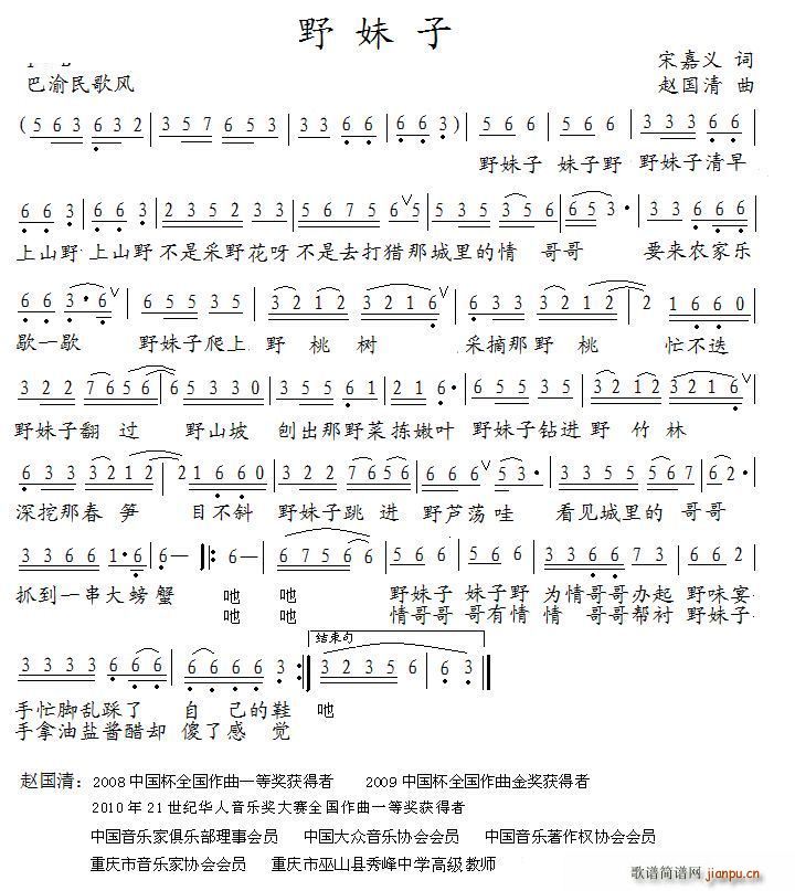 野妹子(三字歌谱)1