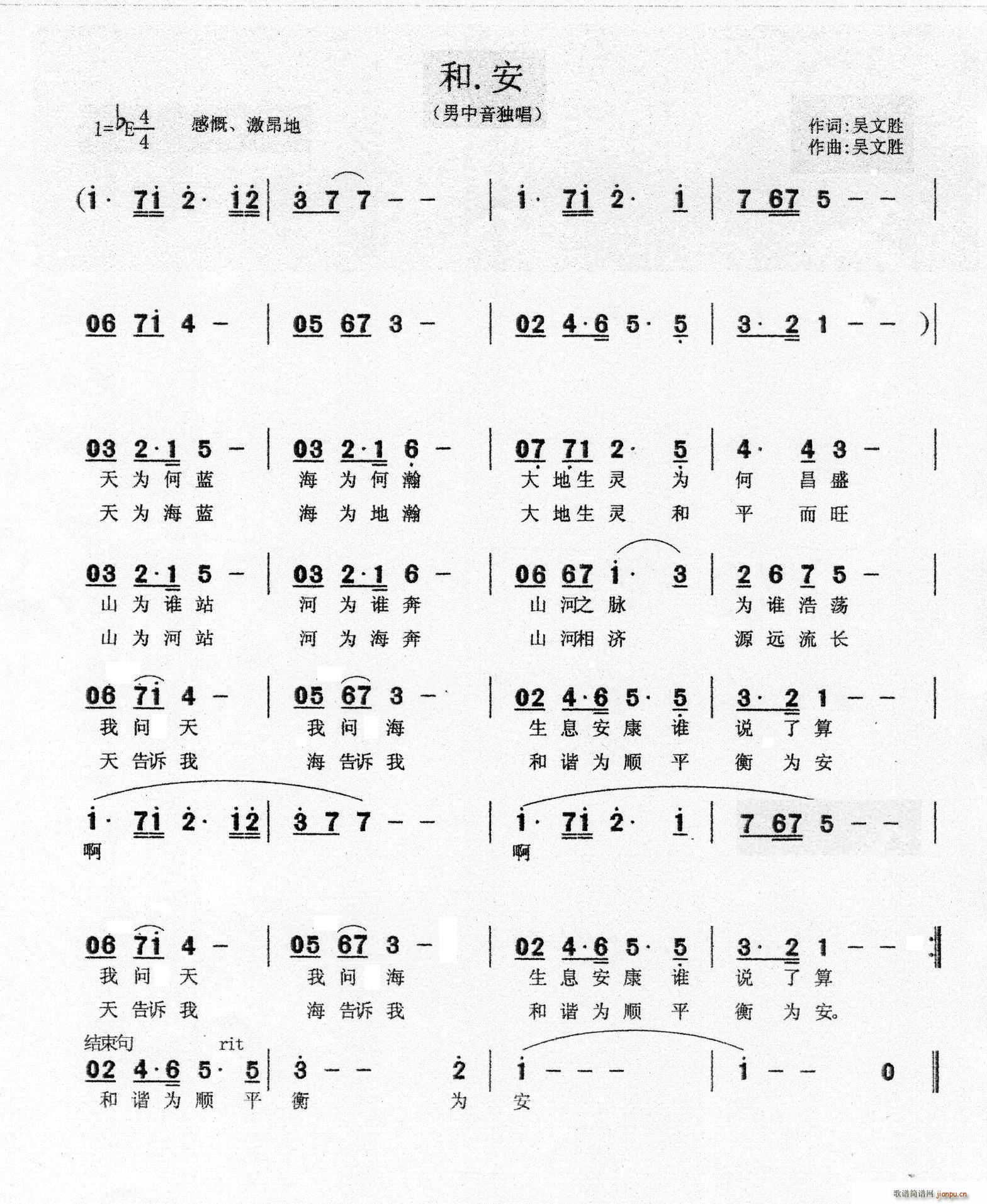 和安(二字歌谱)1