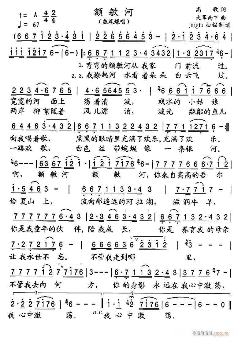 额敏河(三字歌谱)1