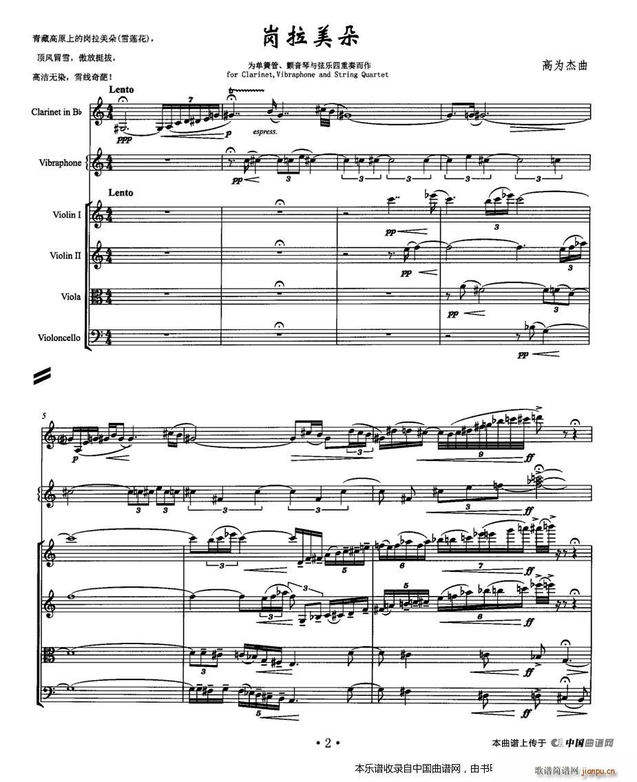 岗拉美朵 单簧管 颤音琴 弦乐四重奏 乐器谱(总谱)1
