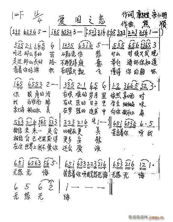 爱国之恋 唐跃生(八字歌谱)1