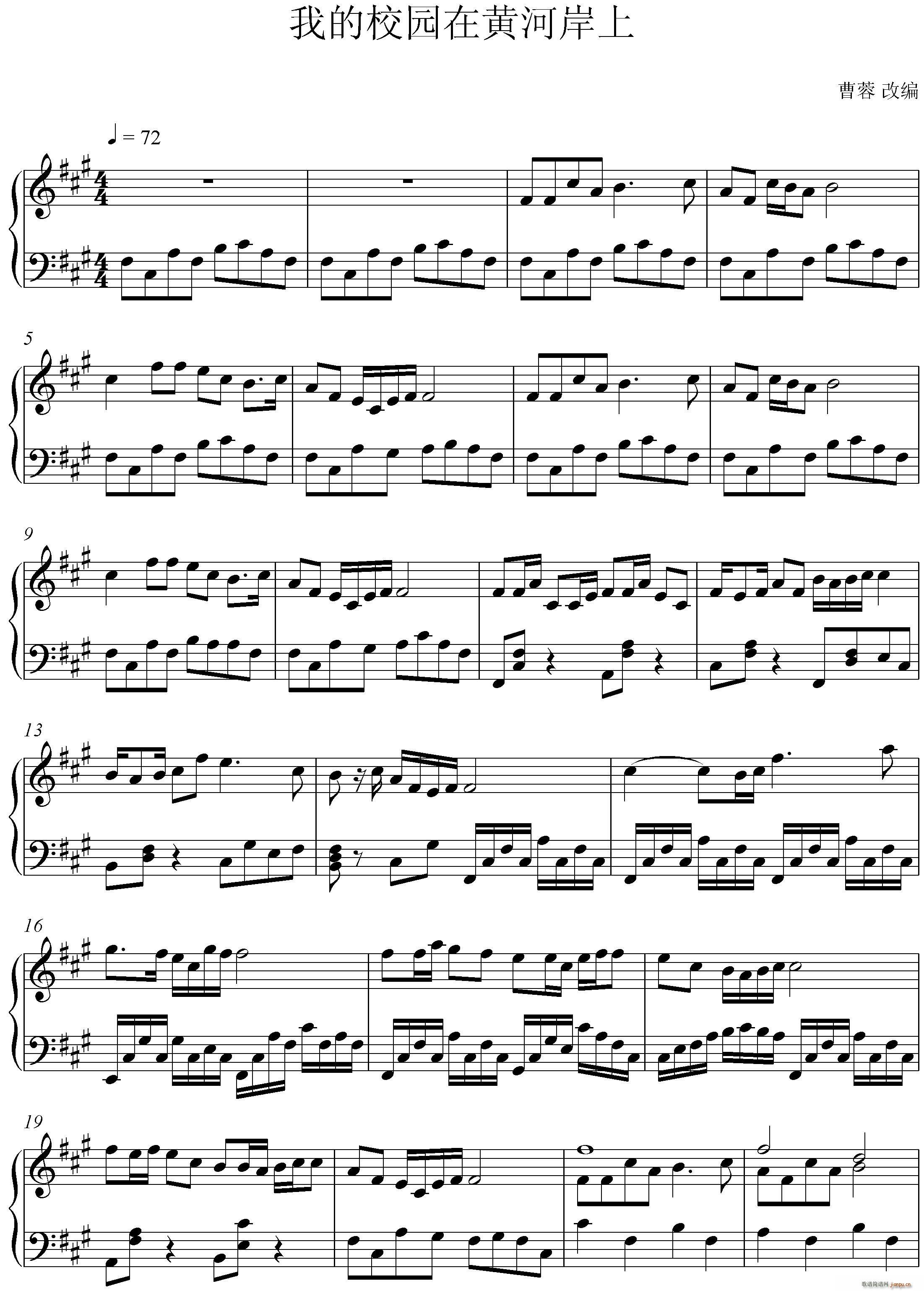 我的校园在黄河岸上(九字歌谱)1