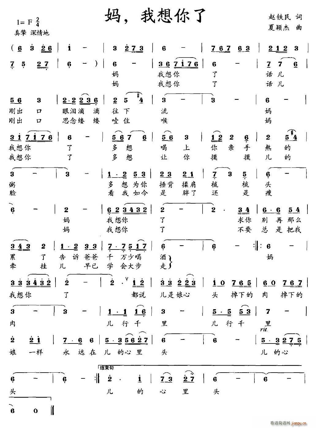 妈，我想你了(六字歌谱)1