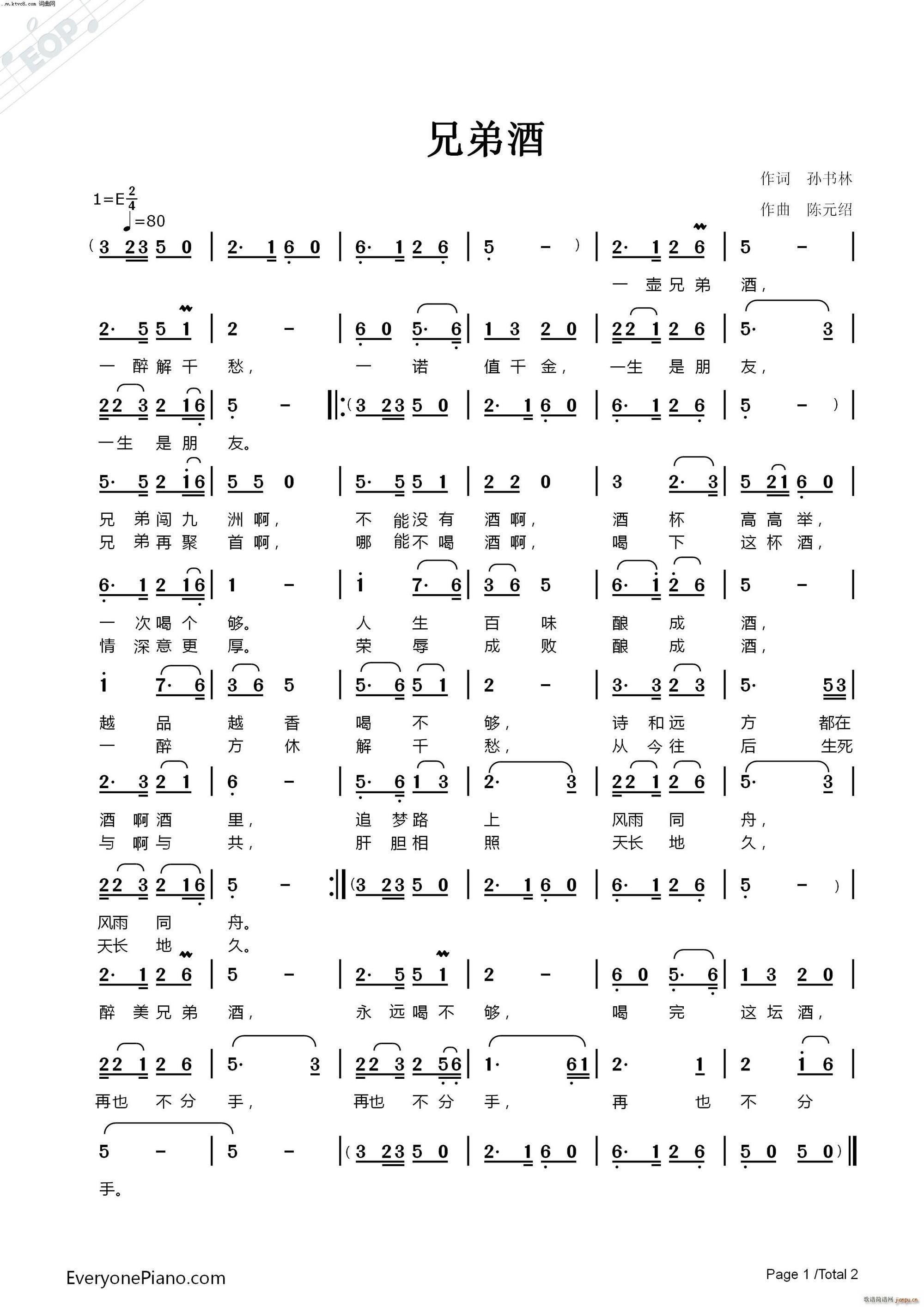 兄弟酒(三字歌谱)1