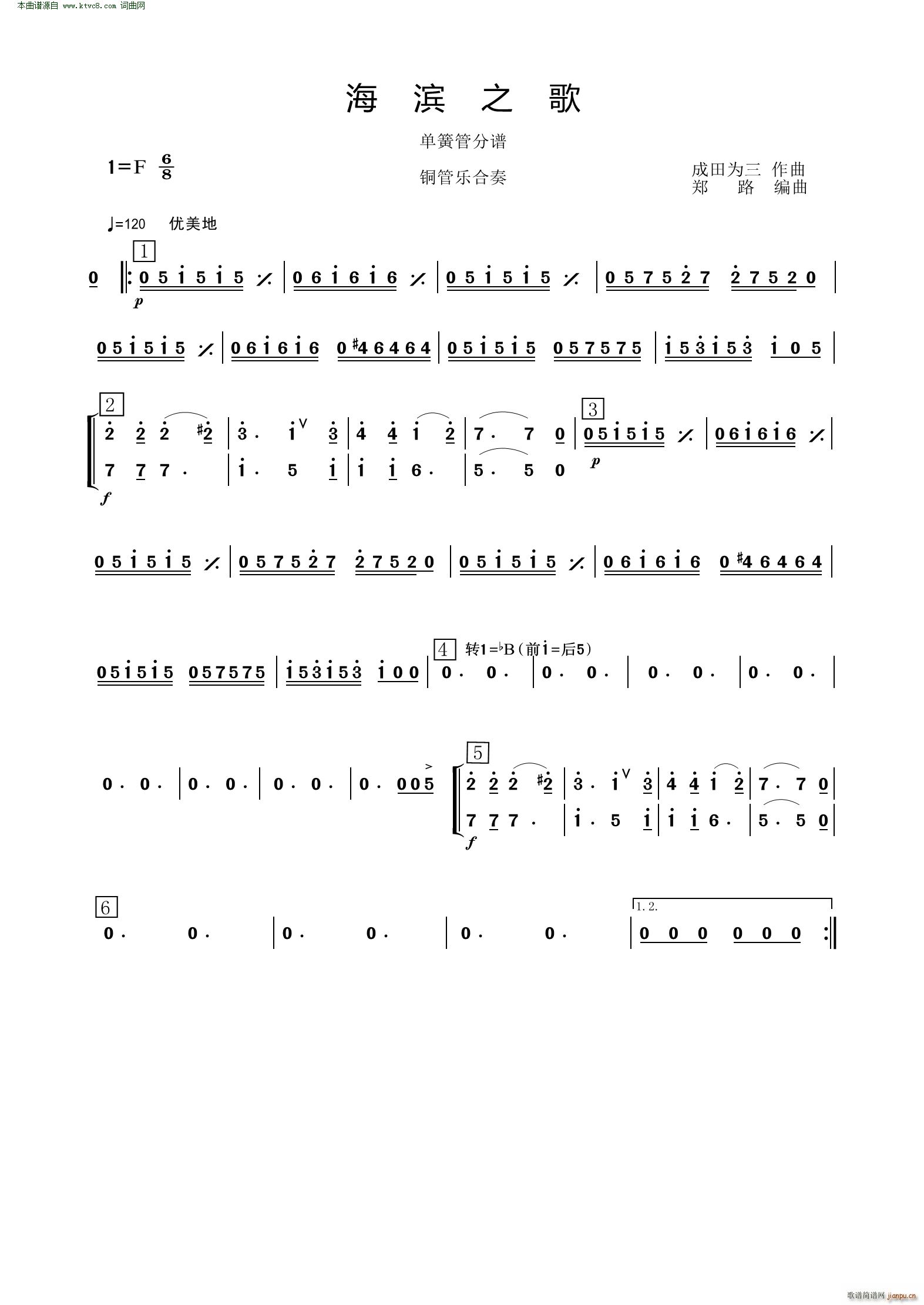 海滨之歌 单簧管 铜管乐合奏(总谱)1