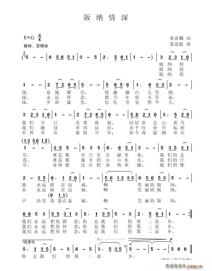 版纳情深(四字歌谱)1