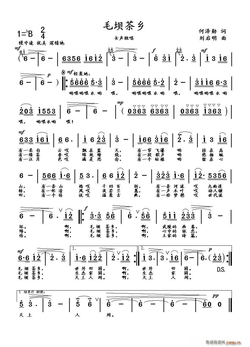 毛坝茶乡(四字歌谱)1