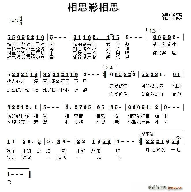 相思影相思(五字歌谱)1