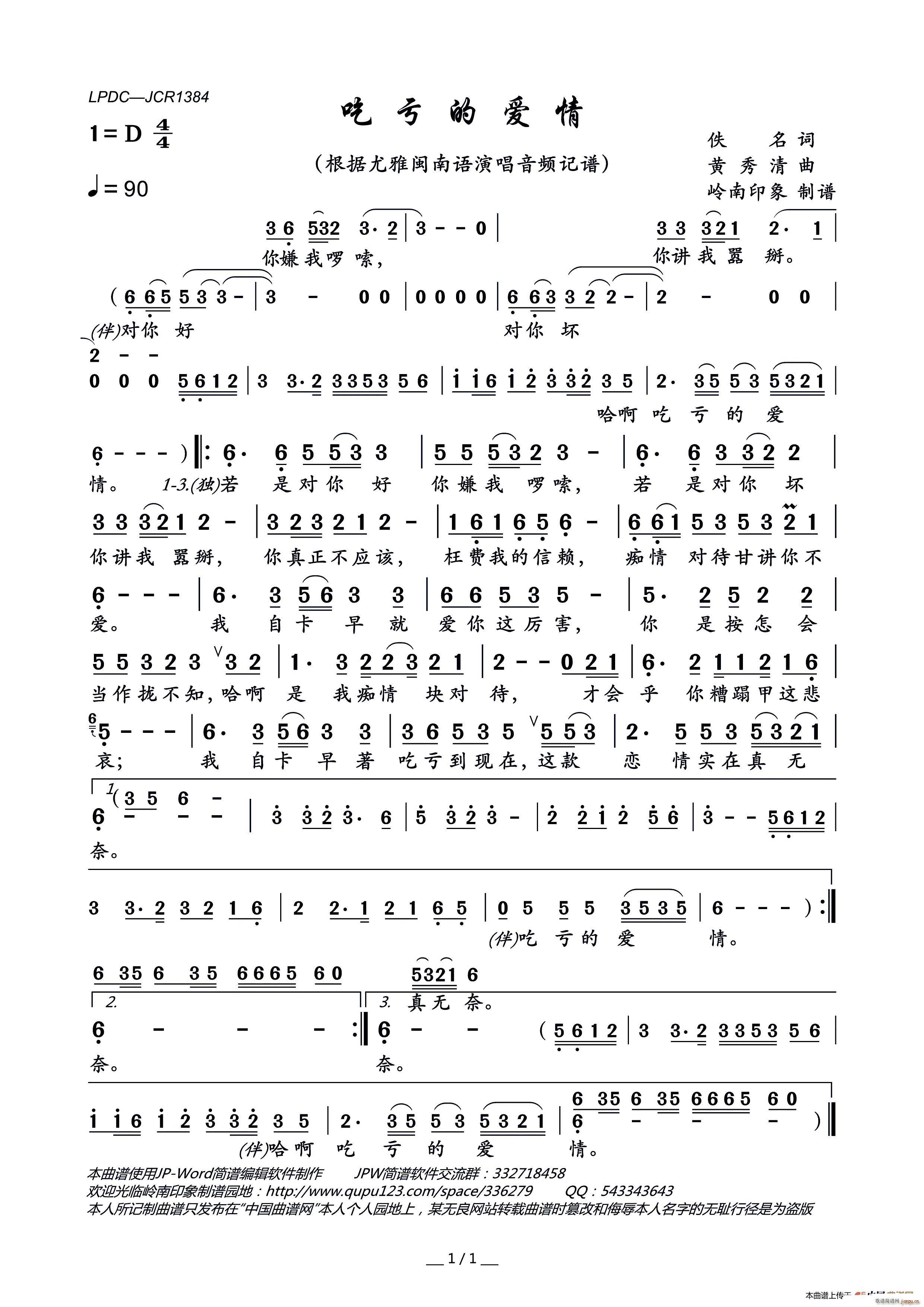 吃亏的爱情(五字歌谱)1