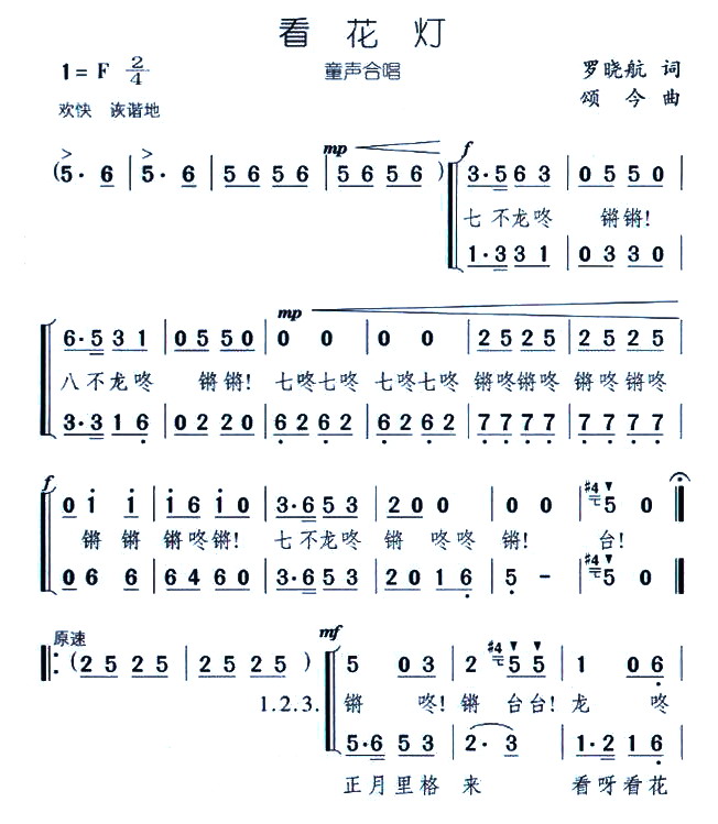 看花灯(三字歌谱)1