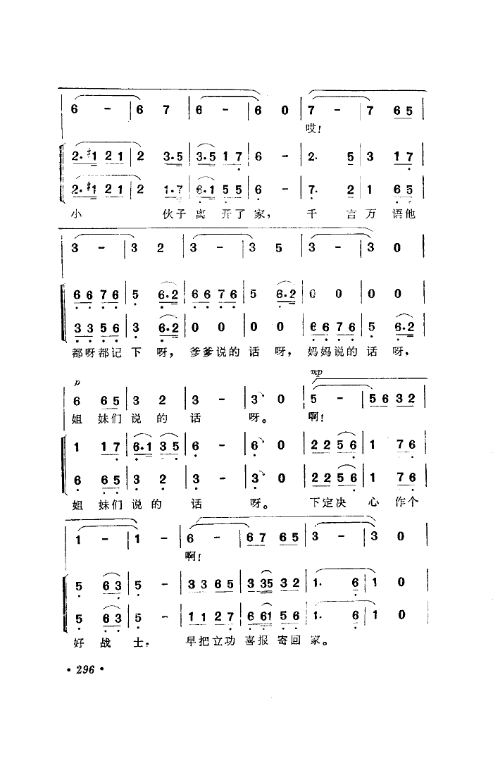 立功喜报寄回家(七字歌谱)5