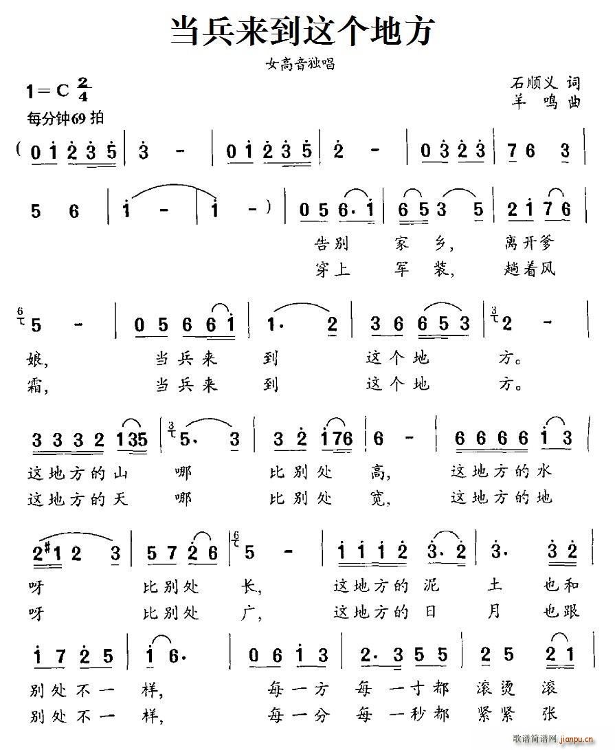 当兵来到这个地方 女高音独唱(十字及以上)1