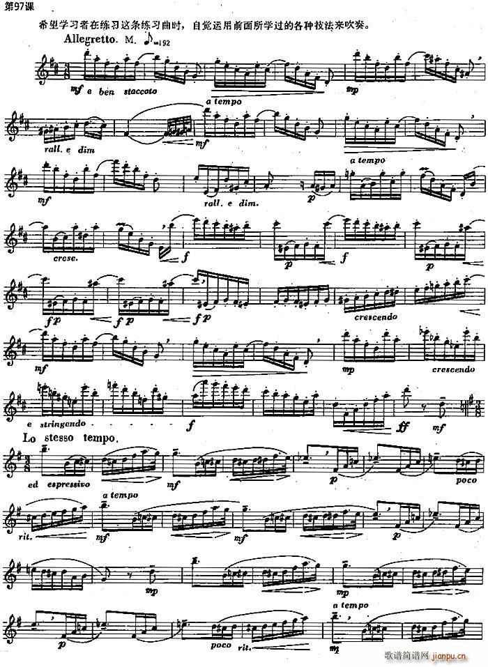 长笛练习曲100课之第97课 各种技法练习曲(笛箫谱)1