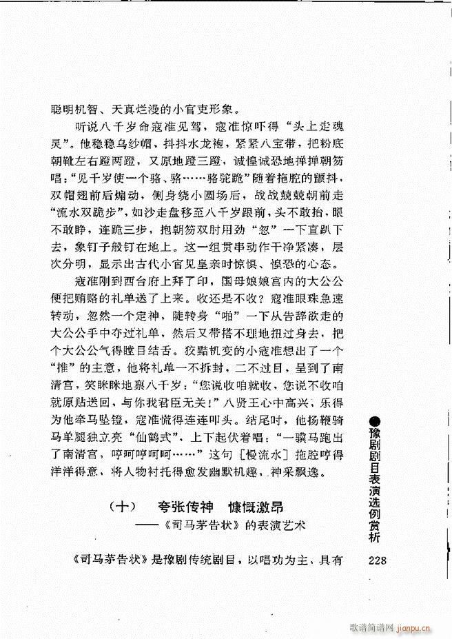 豫剧表导演艺术181 240(豫剧曲谱)48
