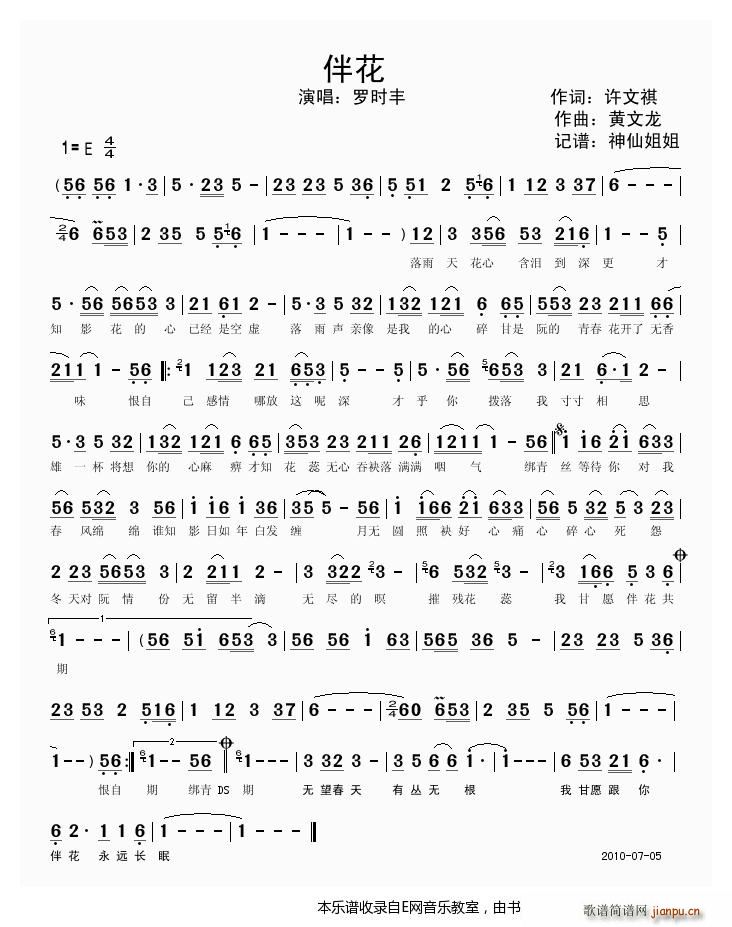 伴花 罗时丰 闽南语(十字及以上)1