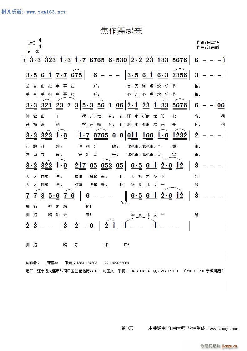 焦作舞起来(五字歌谱)1