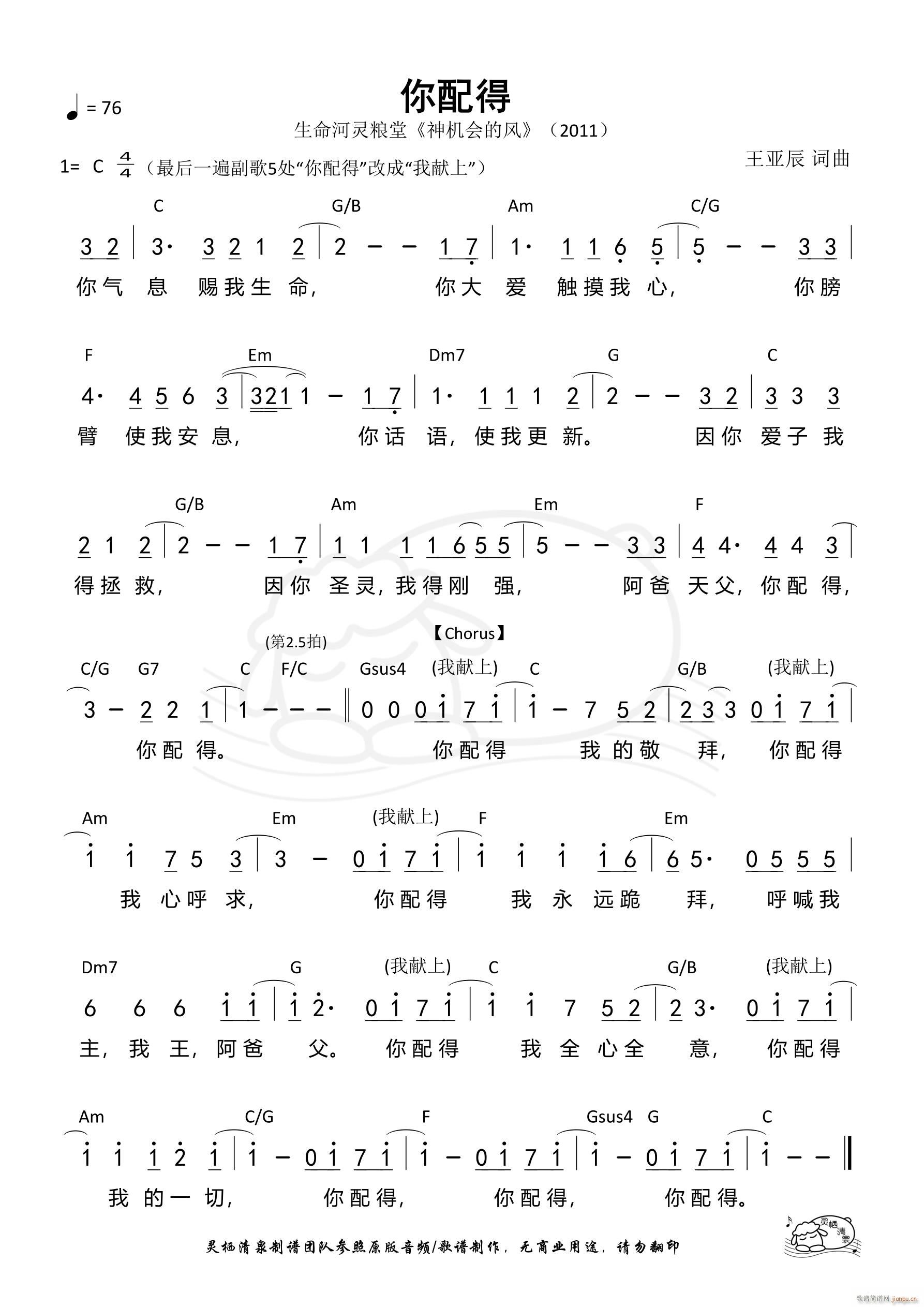 你配得 生命河(七字歌谱)1