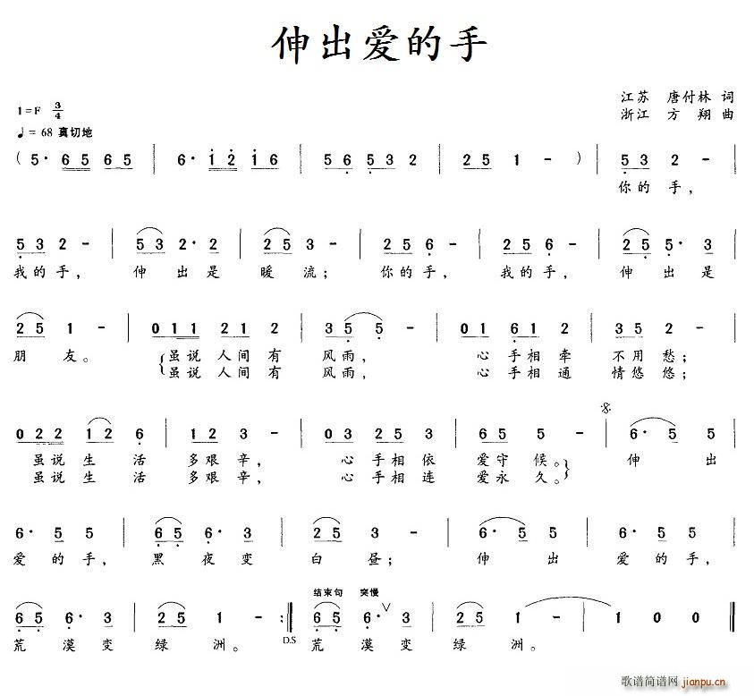 伸出爱的手(五字歌谱)1