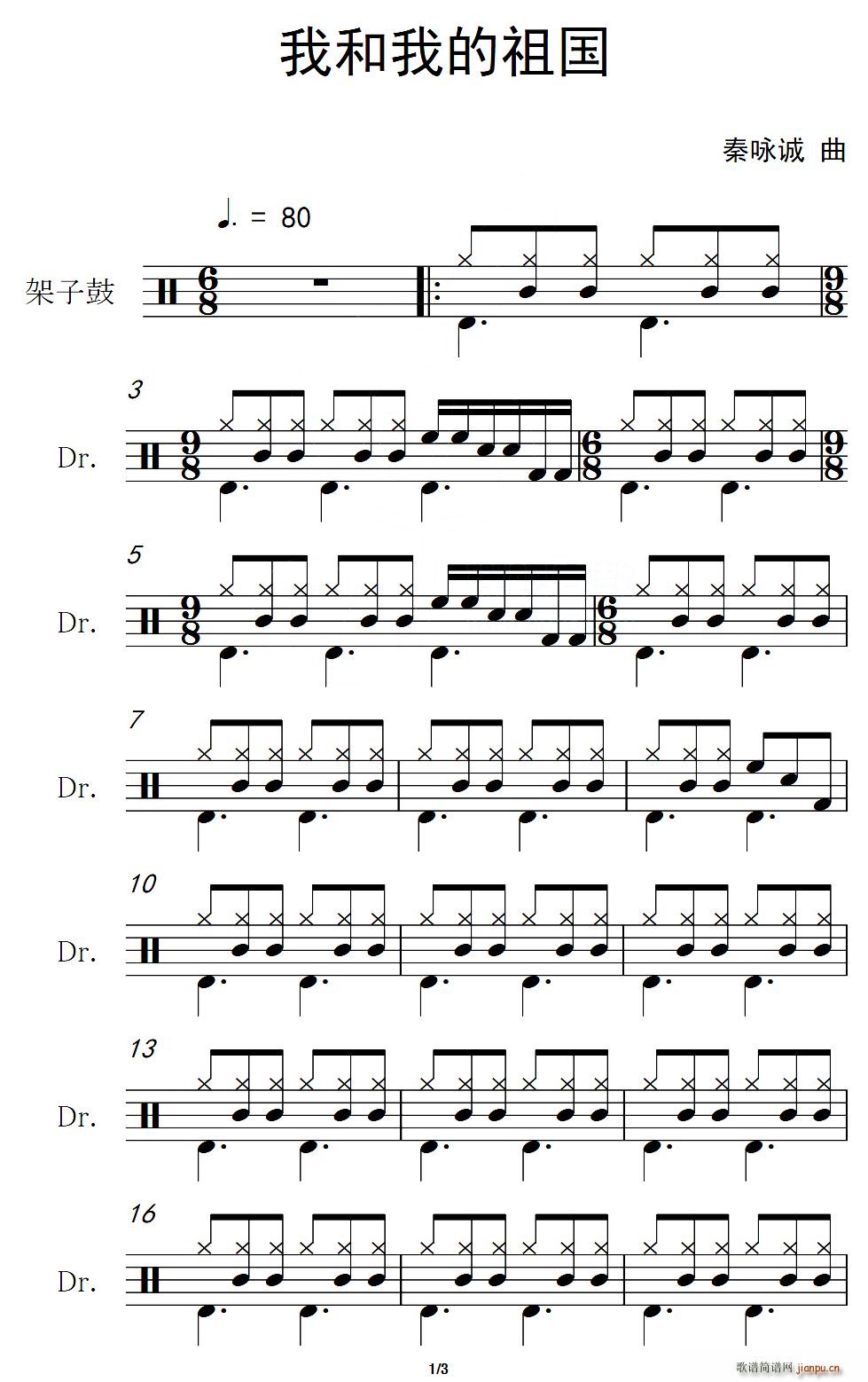 我和我的祖国 架子(九字歌谱)1