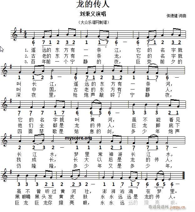 名家演唱的歌曲 龙的传人 中外皆宜(十字及以上)1