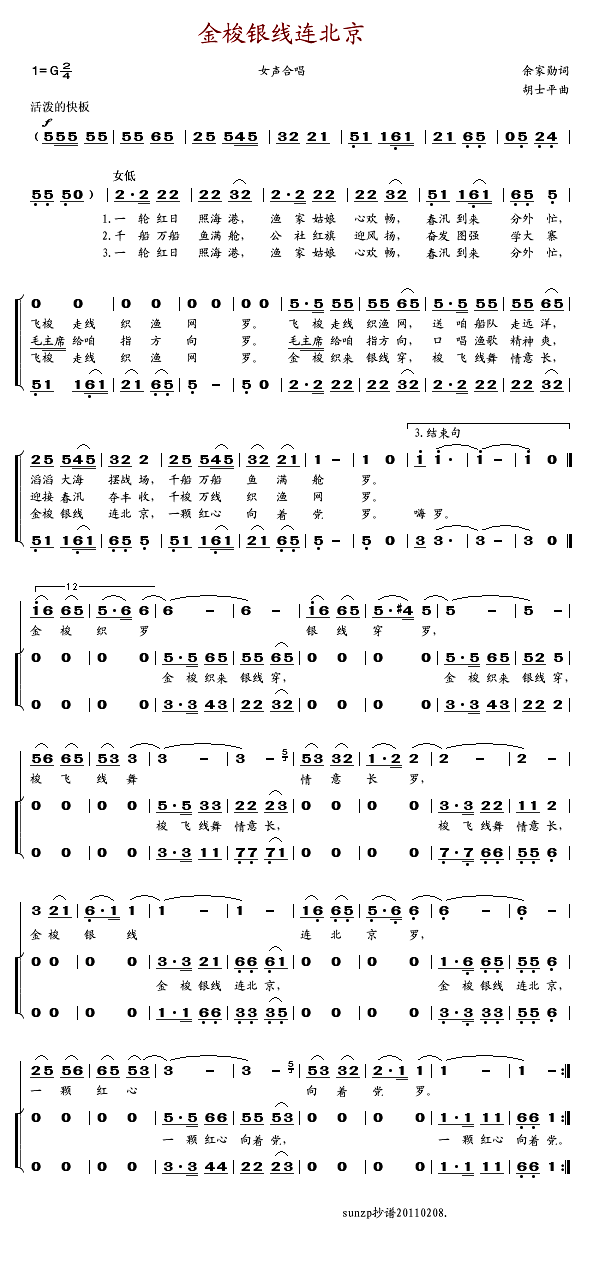 金梭银线连北京(七字歌谱)1