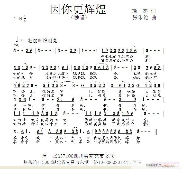 因你更辉煌(五字歌谱)1