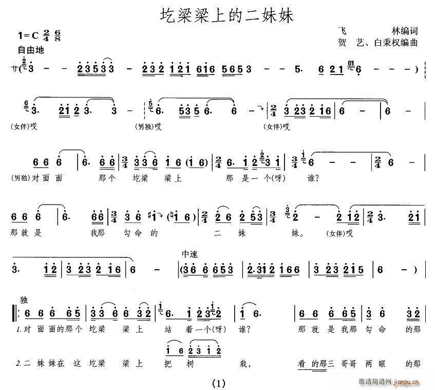 屹梁梁上的二妹妹(八字歌谱)1