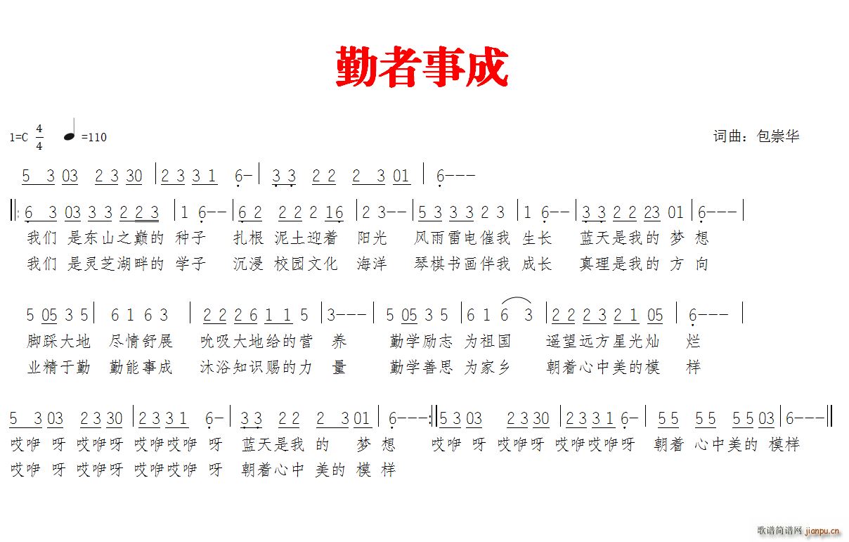 勤者事成(四字歌谱)1