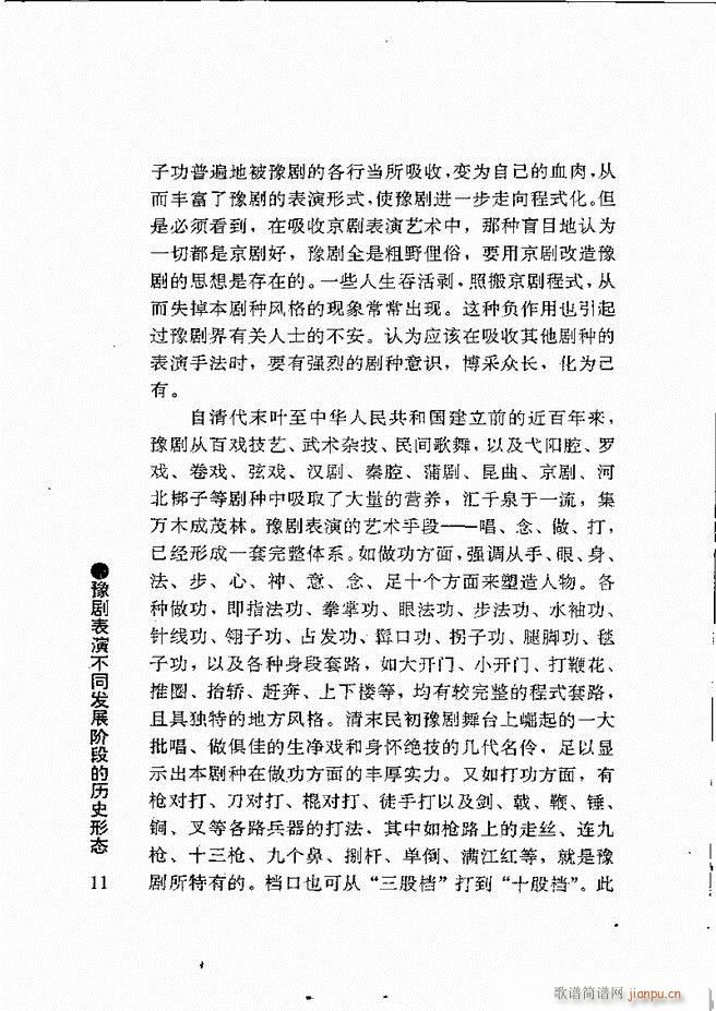 豫剧表导演艺术 目录1 60(豫剧曲谱)22