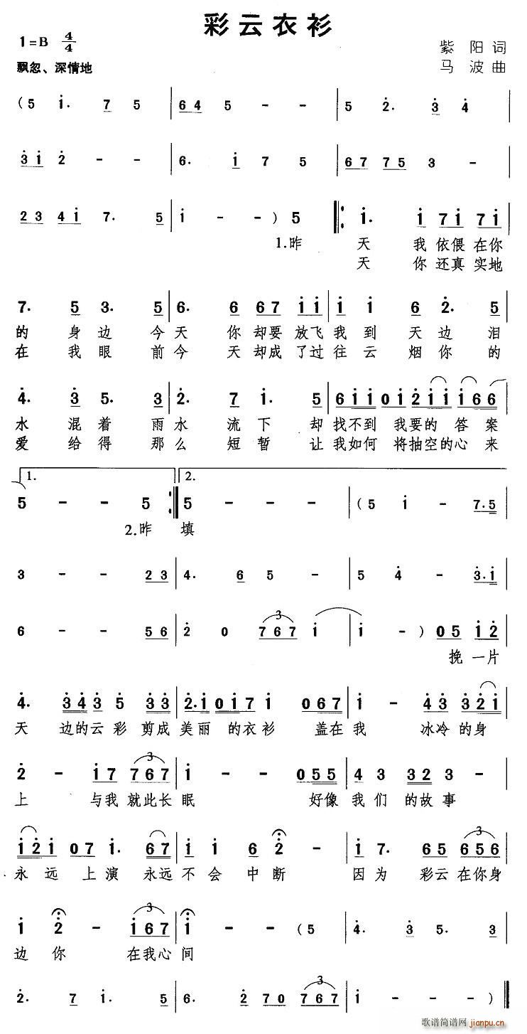 彩云衣衫(四字歌谱)1
