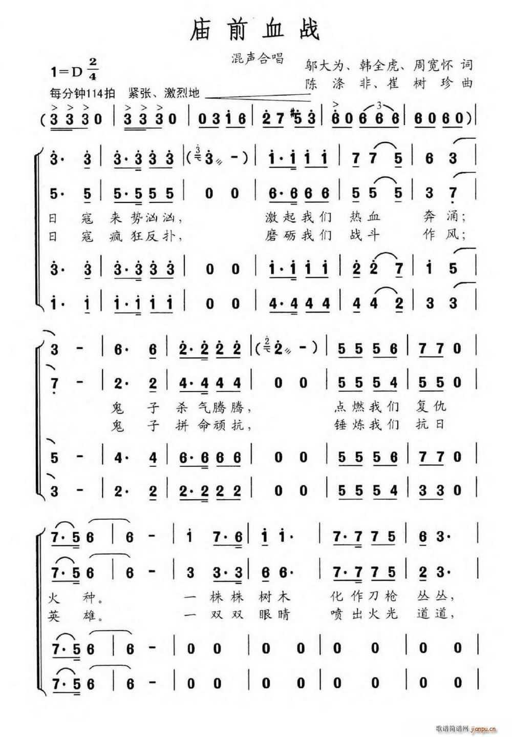 庙前血战 邬大为 韩全虎 陈涤非(十字及以上)1