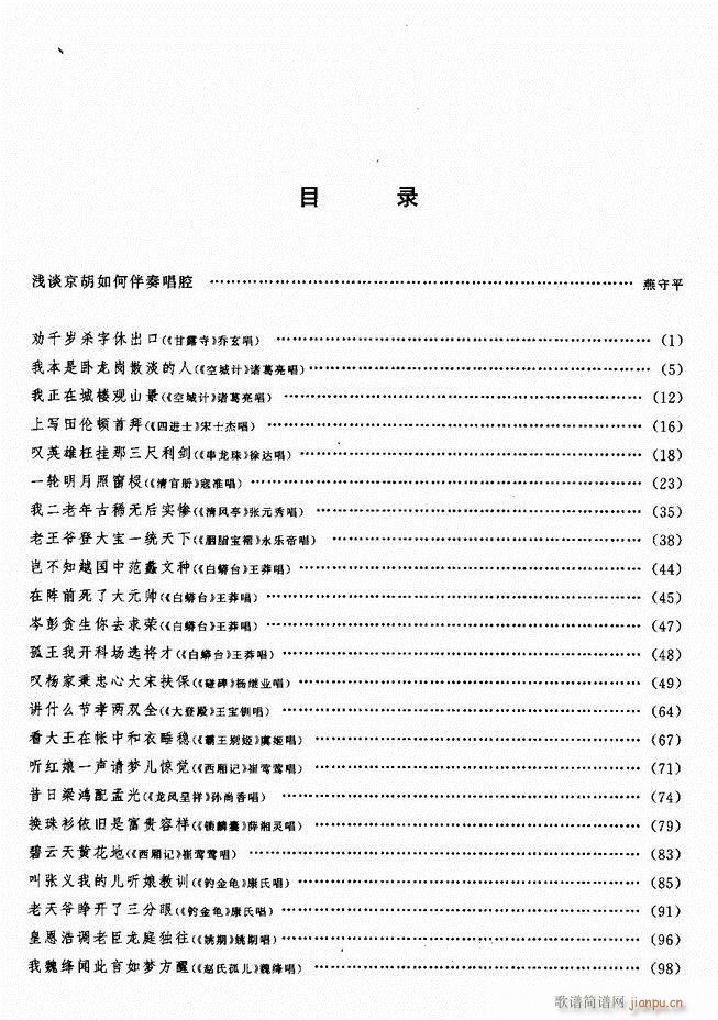 京胡伴奏选段 目录前言 1 60(京剧曲谱)1