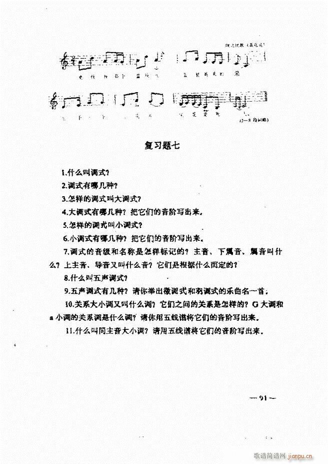 音乐简明教程 61 120(十字及以上)31