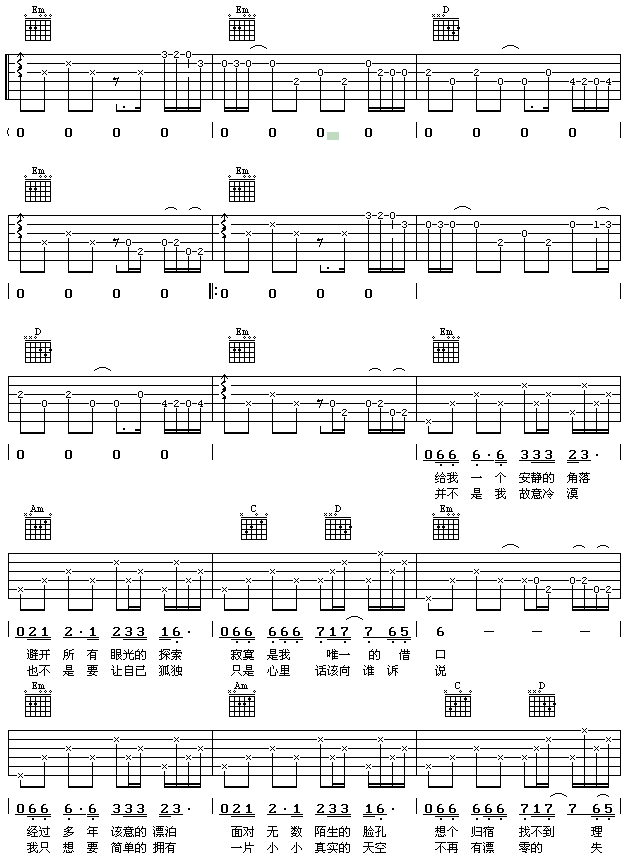 多年以后-认证谱(八字歌谱)1