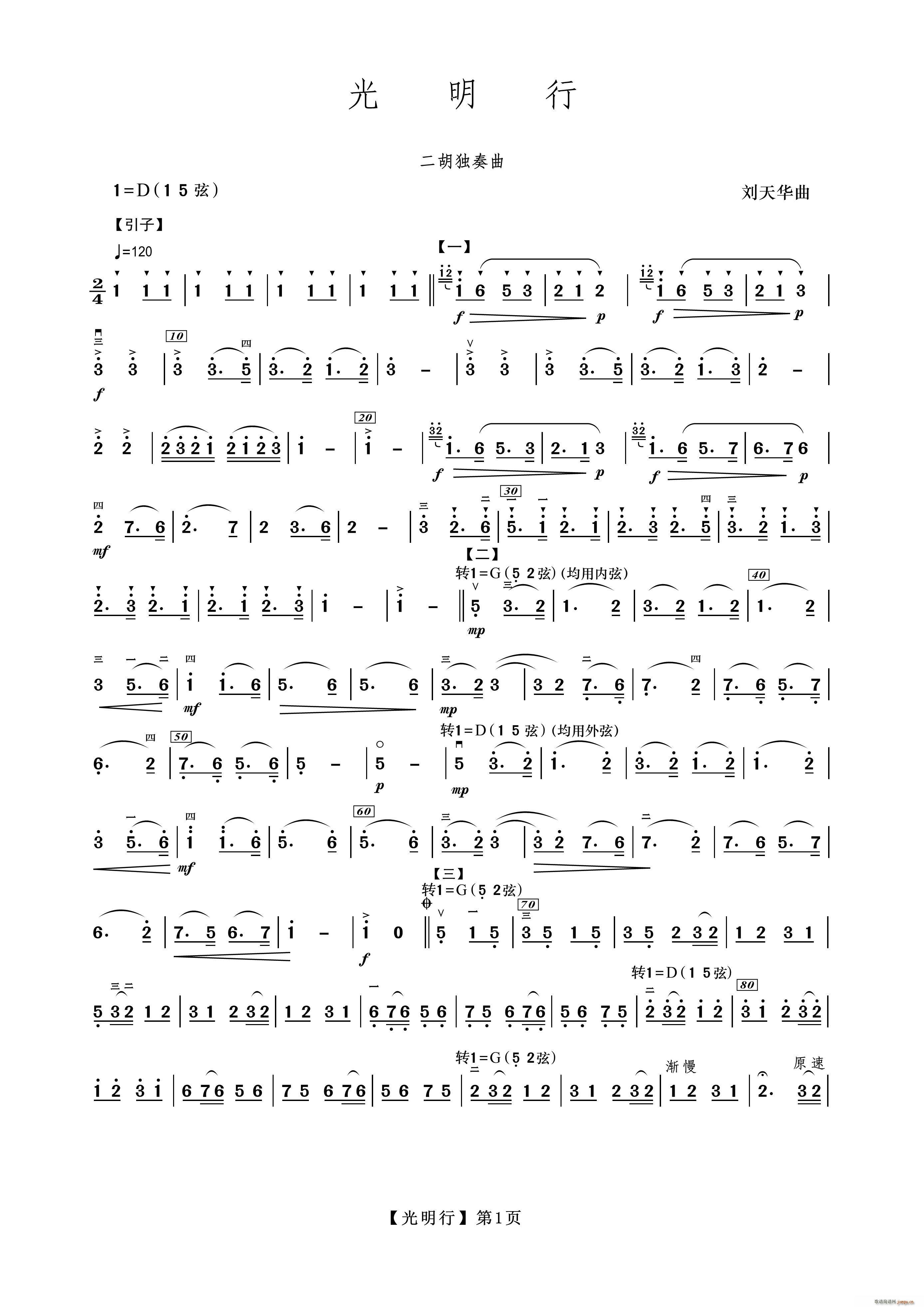 光明行 二胡(二胡谱)1