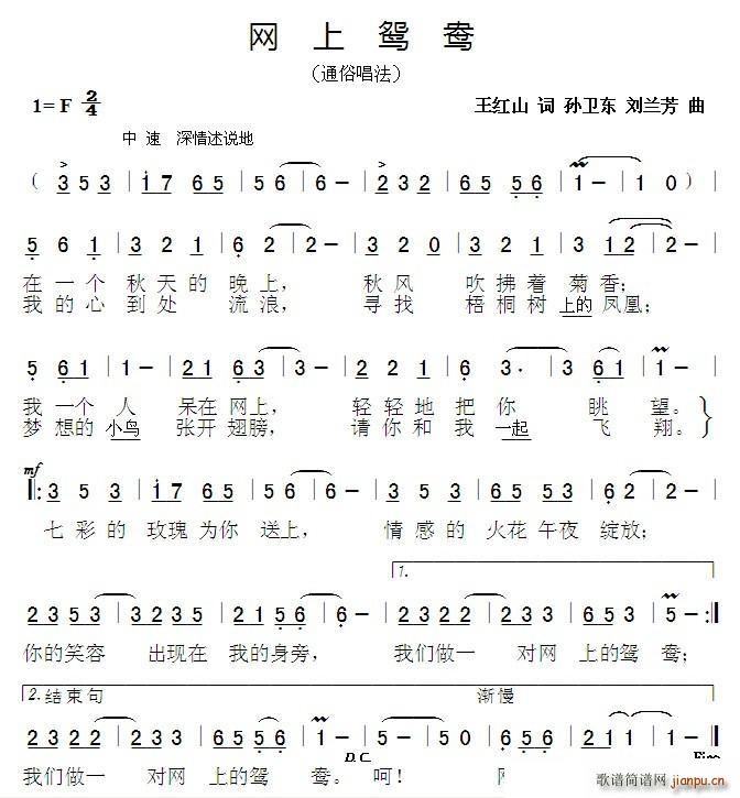网上鸳鸯 孙卫东刘兰芳曲(十字及以上)1