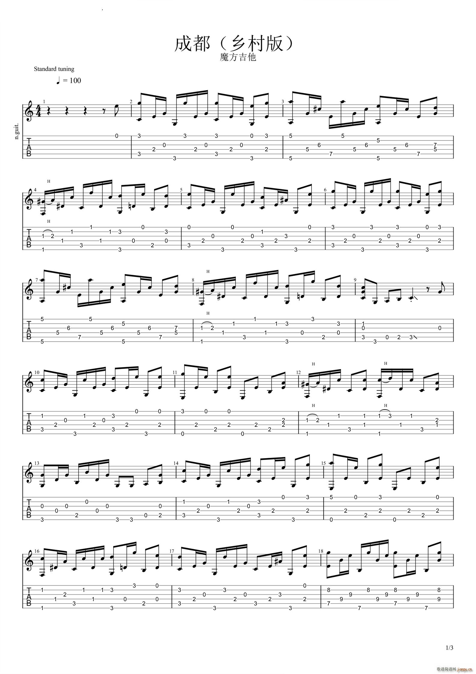 成都乡村版(吉他谱)1