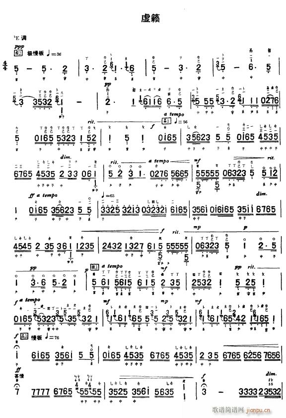 虚籁1(三字歌谱)1